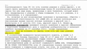Пишем заявление в СК на мировых судей! или Как привлечь судью к ответственности!