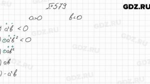 № 579 - Алгебра 8 класс Мерзляк