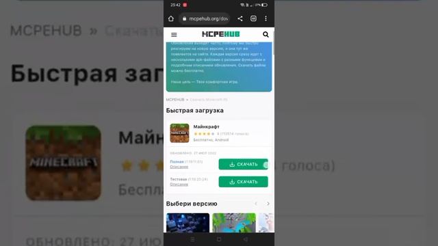 Как скачать Майнкрафт на телефон бесплатно в 2022 смотреть онлайн