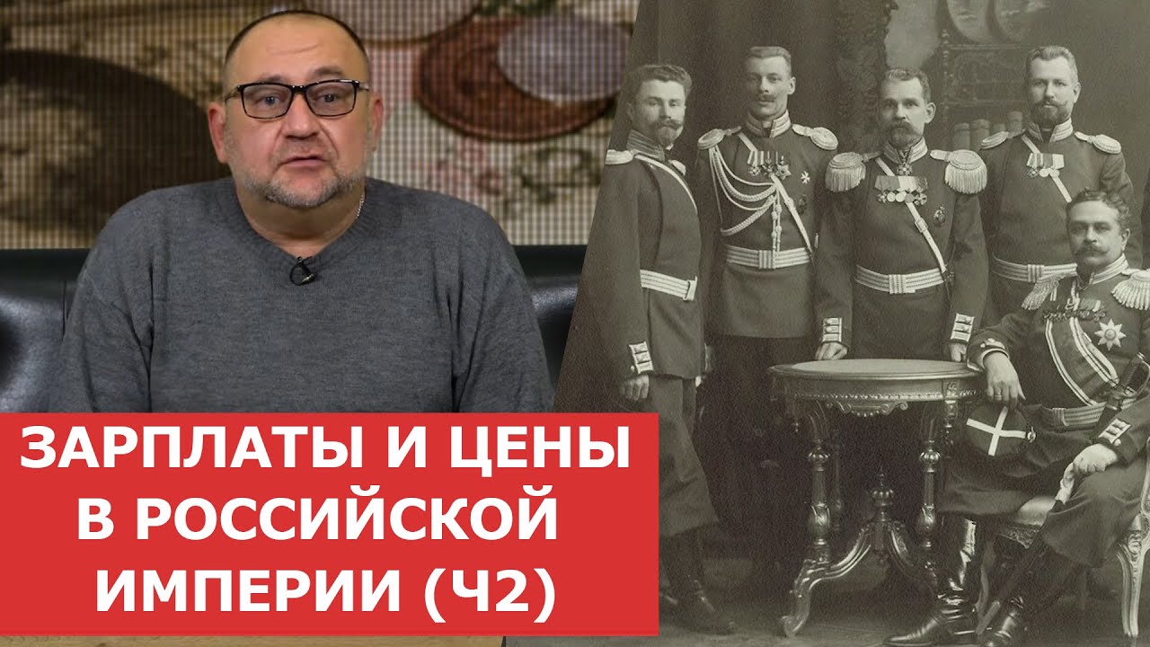 ✦ Зарплаты и цены в Российской Империи (часть2)✦ Нумизматика