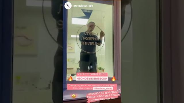 Вывеска для салона эпиляции в СПБ - BonBon Neon