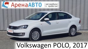 Volkswagen POLO, 2017