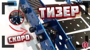 ✔️✔️✔️ТИЗЕР???DIY Sim Racing Pedals???СКОРО