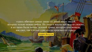 История Америго Веспуччи: Почему Америку назвали Америкой?