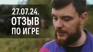 Отзыв по игре Черноруссия (27.07.2024 г.)