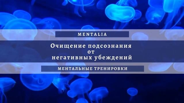 ?Очищение подсознания от негативных убеждений Бинауральные ритмы для превращения горя в радость
