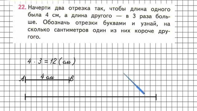 Страница 54 Задание 22 – Математика 3 класс (Моро) Часть 1