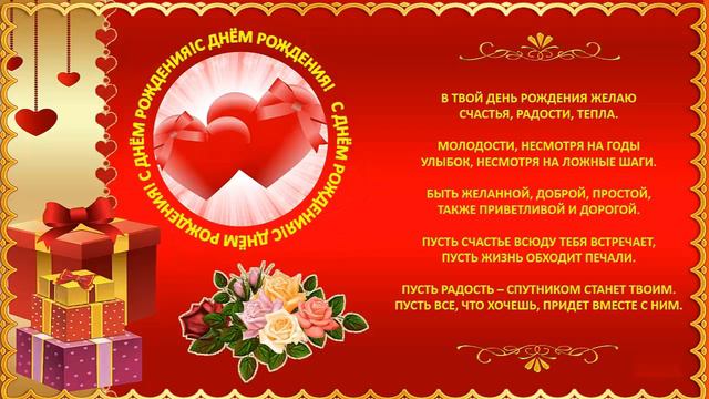 Видео открытка Чудесному человеку к дню рождения