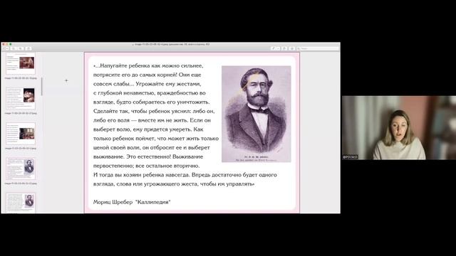 Вебинар Травмы развития  Психологический взгляд на историю воспитания 11мар2023
