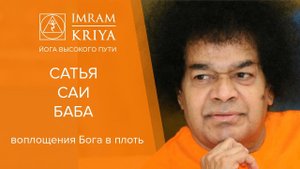 Сатья Саи Баба