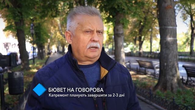 Ремонт бювета на Говорова завершат через 2-3 дня смотреть онлайн