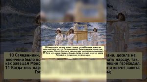 Книга Иисуса Навина 4 глава.Жертвенник после перехода через Иордан.