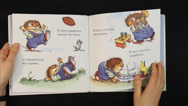 Я всё могу сам | Читаем книжки детям