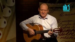 Валерий Чечет  Из программы "Гитара по кругу"