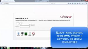 Где скачать программу Winbox, для настройки Mikrotik
