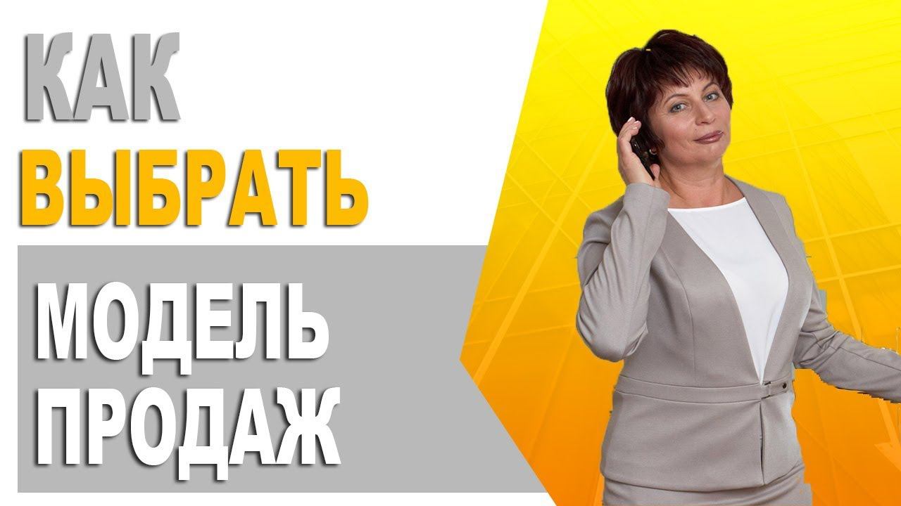 Какие модели продаж бывают. Как продавать онлайн курсы. Методы и модели продаж