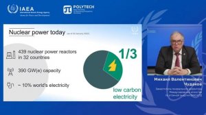 Онлайн-лекция «МАГАТЭ. Статус и перспективы атомной энергетики в мире»