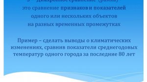 География, 1 четверть, 11 класс ОГН, 2 урок доп