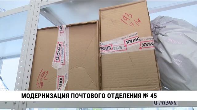 Телеканал «Хабаровск»: Капремонт отделения Почты России № 45 в Хабаровске завершён