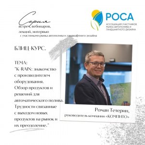 Ассоциация "РОСА" 
Блиц-курс Роман Тетерин 29.04.22