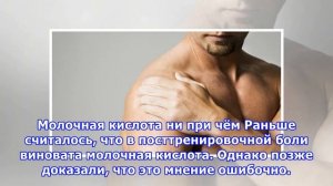 Почему на второй день после тренировки мышцы болят сильнее, чем на первый