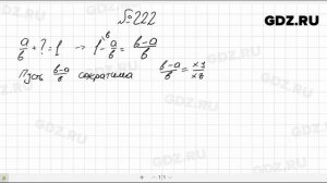 № 222- Алгебра 8 класс Макарычев