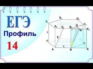 ЕГЭ стереометрия. Угол между скрещивающимися прямыми Шестиугольная призма