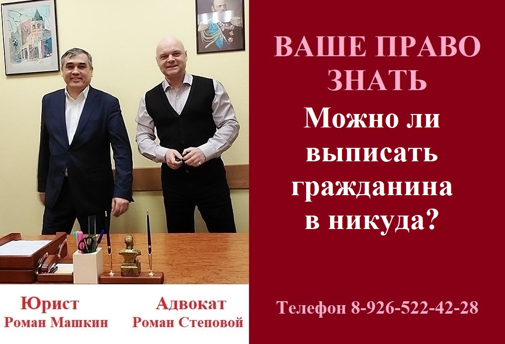Можно ли выписать гражданина в никуда? #выписатьизквартиры #выписатьвникуда #консультацияадвоката