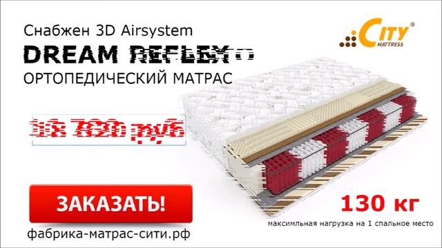 Ортопедические матрасы купить в Москве недорого