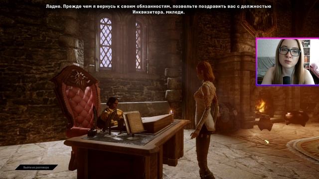 Dragon Age Инквизиция №8 Скайхолд и очень много разговоров (и Хоук