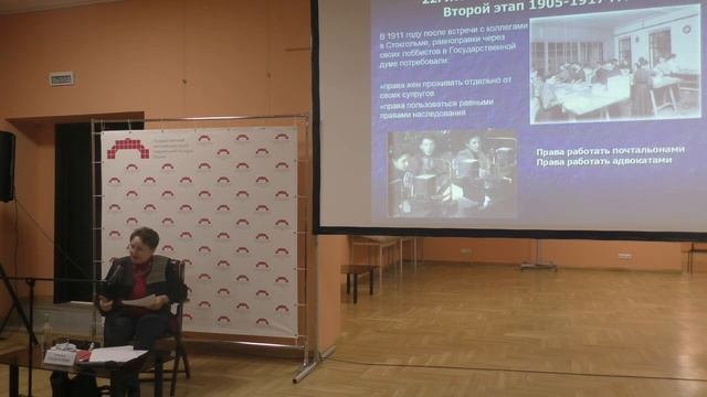 Лекция «Два века истории русского феминизма»