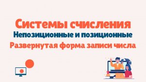 Системы счисления | Непозиционные и позиционные системы | Развернутая форма записи числа