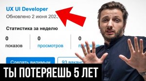 Я потратил 5 ЛЕТ на изучение UX UI, и вот что понял… (1)