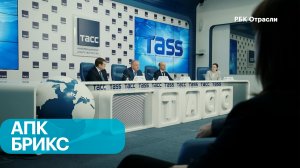 Агропромышленный бизнес со странами БРИКС