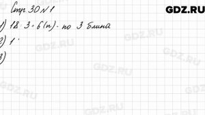 Стр. 30 № 1 - Математика 3 класс 2 часть Моро