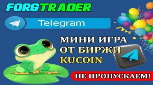 ЗАПУСК МИНИ ИГРЫ FROGTRADER ОТ БИРЖИ KUCOIN.