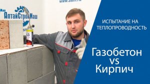 Тест газобетона на теплопроводность | Испытания газобетонных блоков