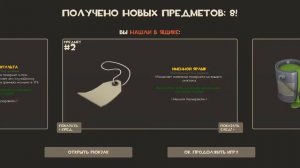 Team Fortress 2 - Открываем чулок с подарками