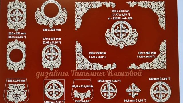Набор дизайнов для машинной вышивки. Литургический комплект.