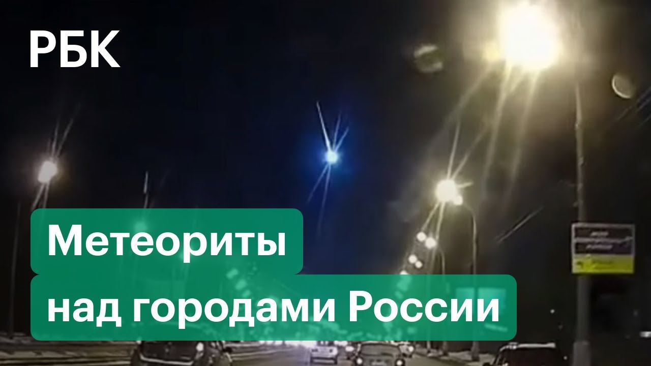 Метеоры из потока Леониды в небе? Падение яркого объекта сняли на видео в Казани и Ижевске