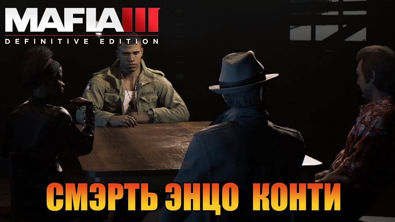 Добраться до Энцо Конти | Прохождения [ Mafia III: Definitive Edition ]