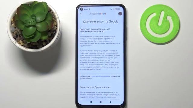 Как выключить родительский контроль Xiaomi Redmi Note 9T без разрешения родителя