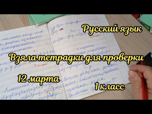 Взяла тетрадки для проверки смотреть онлайн