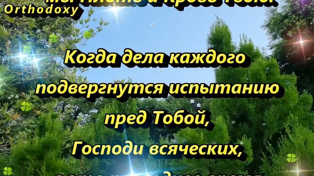 Молитва о возвращении мирных времен