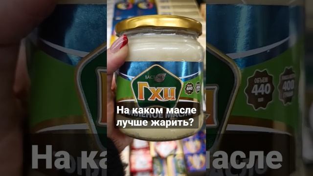 На каком масле лучше ЖАРИТЬ?ТОП лучших масел для жарки и выпечки#безопасное масло#масла для жарки