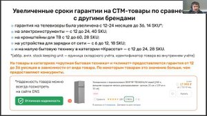 5 Теперь нужно продавать клиентам только СТМ?