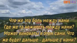 Gayo - Между нами (Клип + Текст песни)