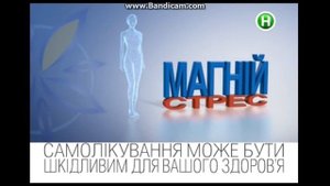 Реклама Магне В6 антистресс/ Секрет залізних нервів
