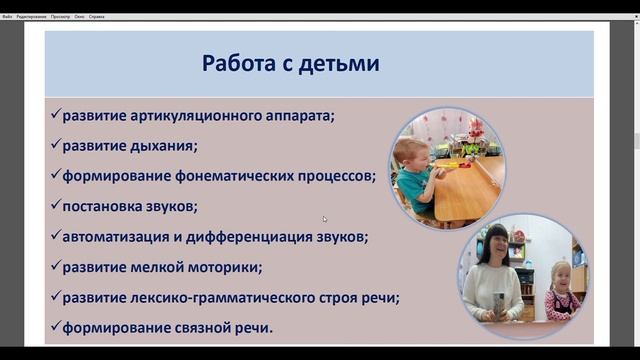 Оказание логопедической помощи в ДОО в системе "дети-воспитатели-родители"
