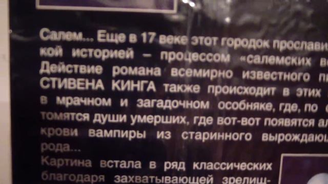 Салемские вампиры Salem's Lot на VHS